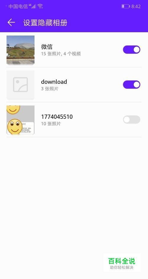 华为手机如何查看已经被隐藏了的相册