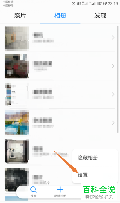 华为手机图库的数据同步功能怎么使用