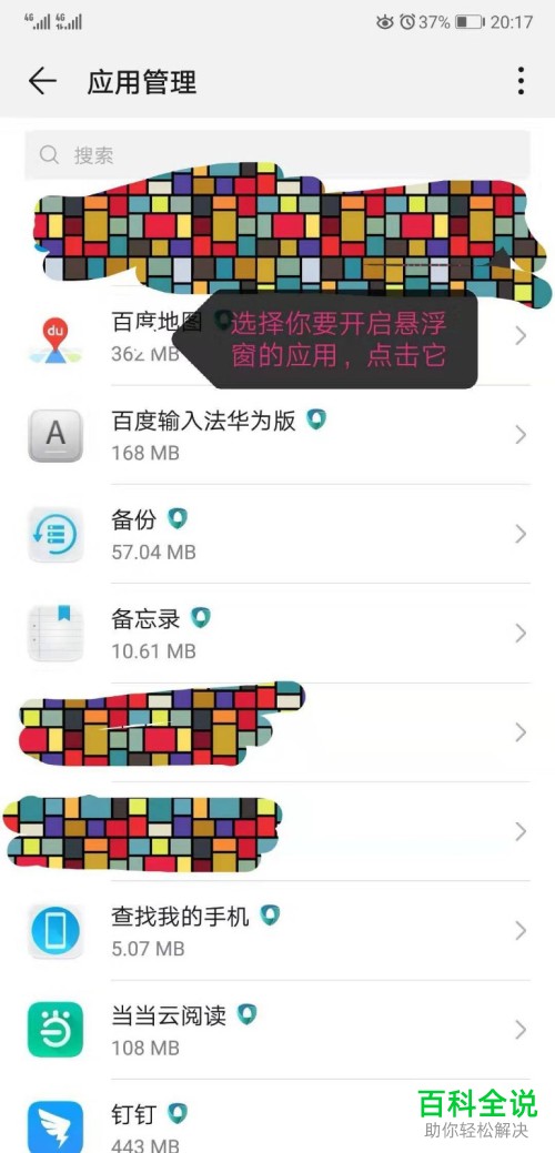 华为手机如何打开应用悬浮窗权限