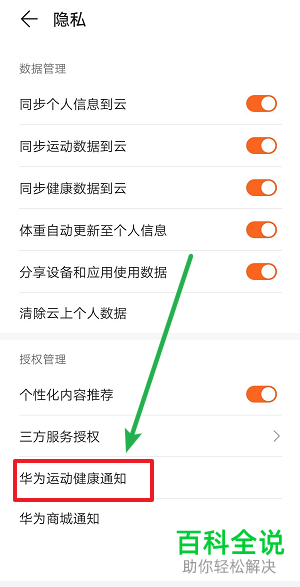 华为手机中的运动健康怎么停用