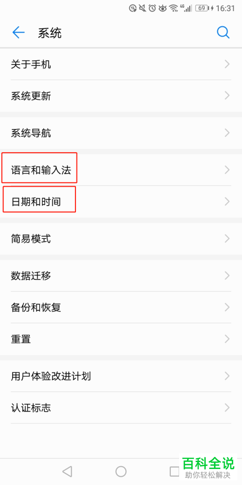 华为手机设置中的通用设置在哪里
