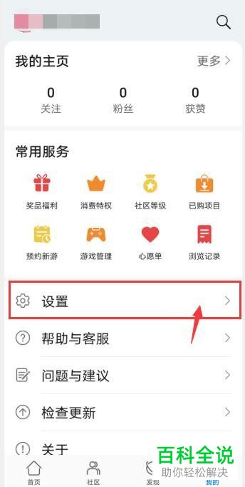 华为手机怎么设置游戏中心可以用流量或WiFi播放预览视频