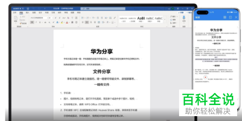 华为手机与华为电脑如何互传文件