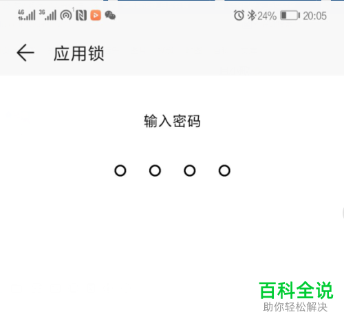 华为手机应用锁密码功能在哪？怎么关闭应用锁