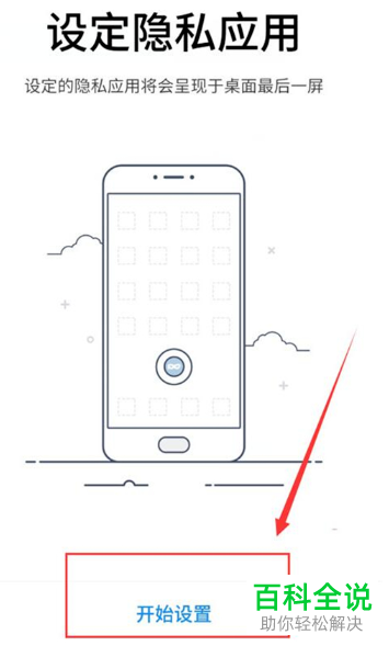 华为手机上如何将应用软件设置不显示