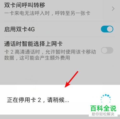 华为手机如何将两张手机卡中的一张关闭