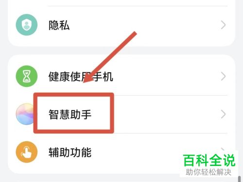 华为手机如何唤醒智慧语音助手