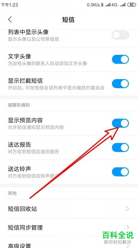 华为手机收到短信显示内容怎么设置
