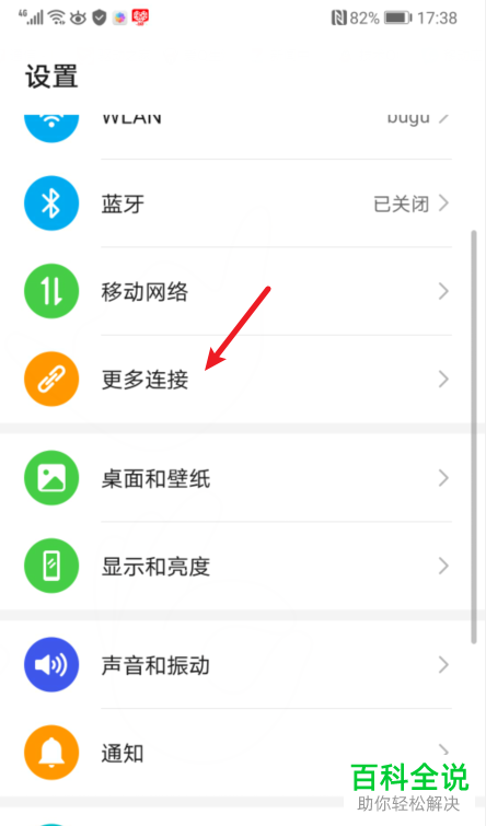 华为手机中的华为分享功能如何开启
