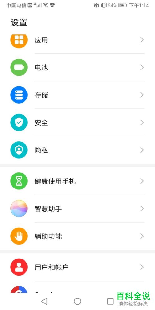 华为手机中的智能充电模式怎么设置打开