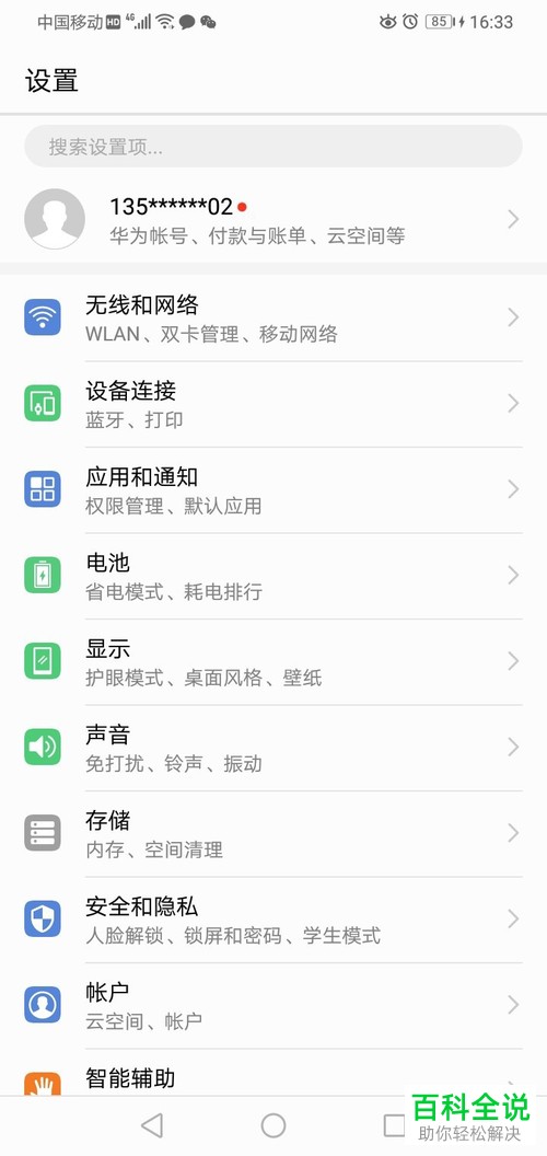 华为手机怎么关闭来电拒接短信