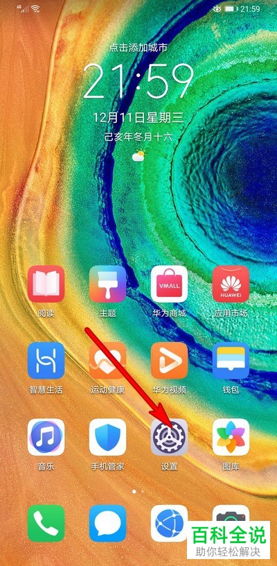 华为手机mate30Pro如何升级更新到最新版本
