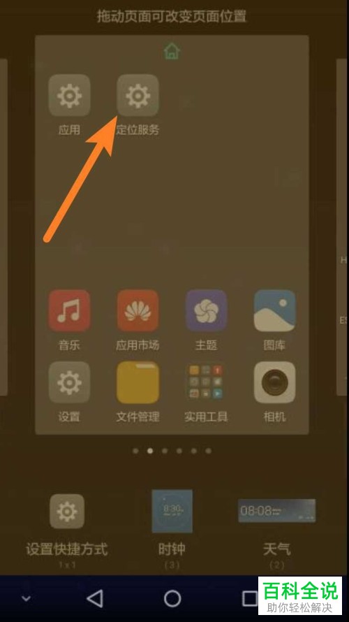 华为手机如何在桌面添加设置快捷方式
