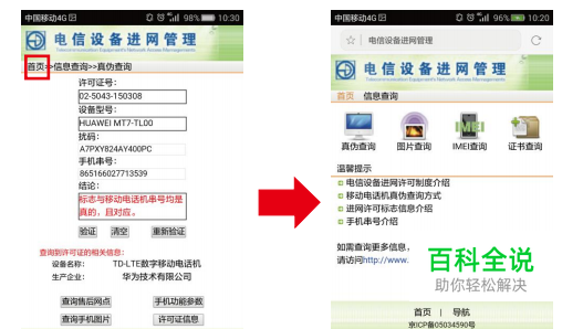 华为手机真伪鉴别指导书