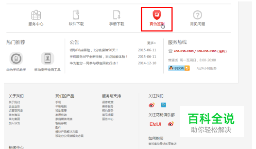 华为手机真伪鉴别指导书