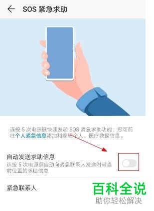 华为手机怎么开启sos紧急救助自动发送信息的功能