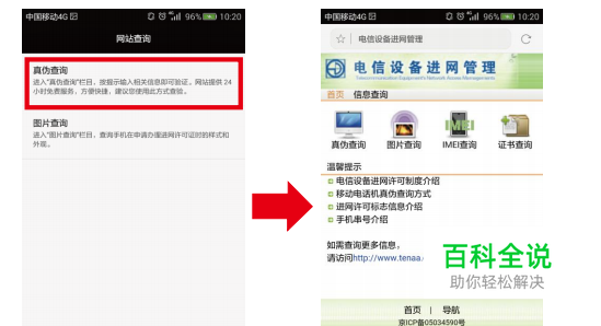 华为手机真伪鉴别指导书
