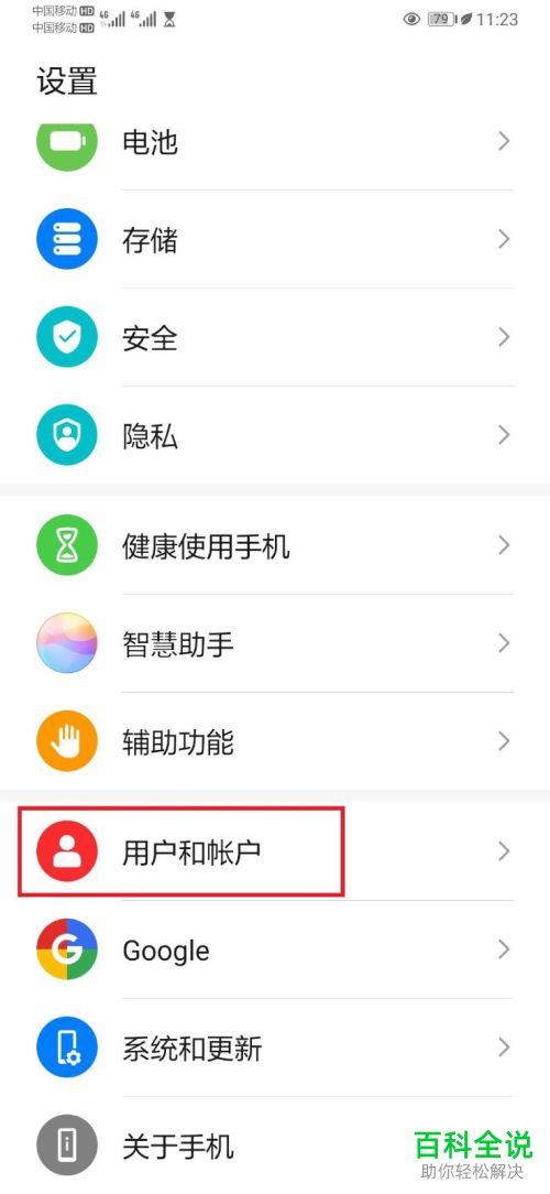 华为手机怎么添加其他用户账号