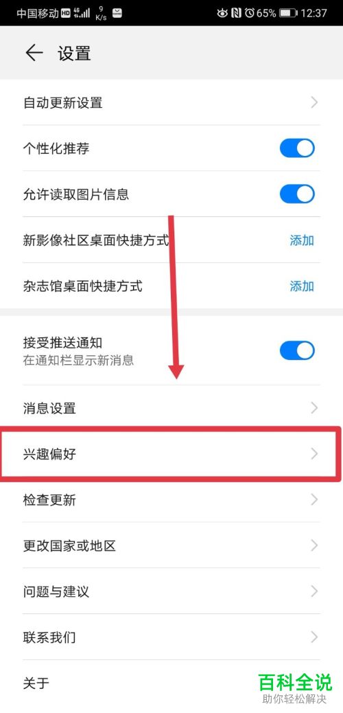 华为手机怎么设置主题兴趣偏好