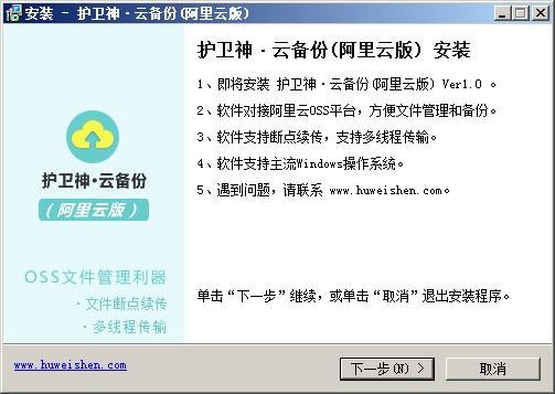 护卫神云备份(阿里云版)怎么使用？护卫神云备份安装使用详细图文教程