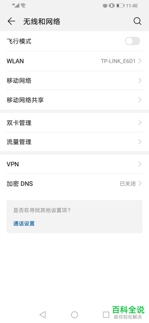 华为手机的智能省流量功能如何开启