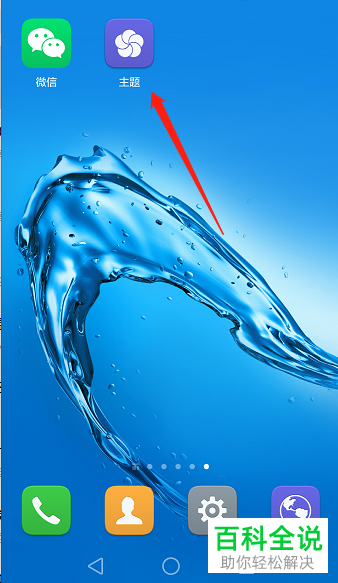 华为手机如何免费更换字体