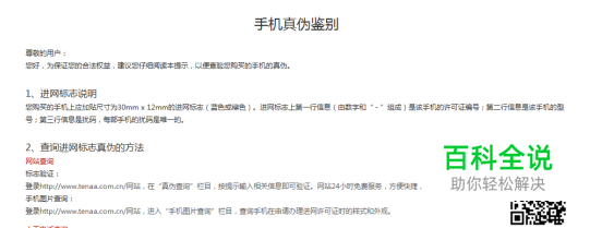 华为手机真伪鉴别指导书