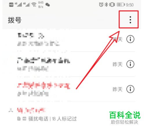 华为手机如何申诉取消骚扰拦截号码