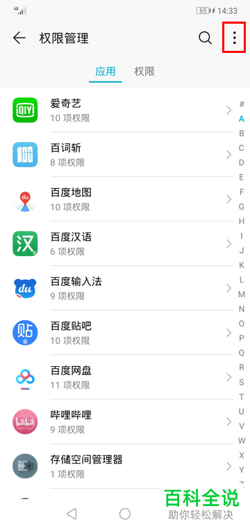 华为手机的权限访问记录如何查看