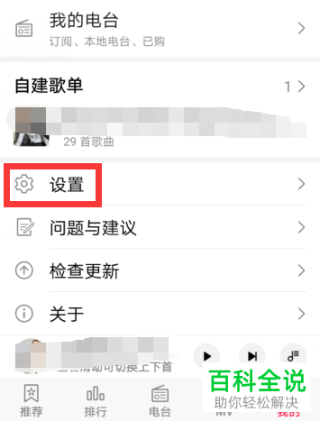 华为手机音乐软件中的各种缓存如何清理