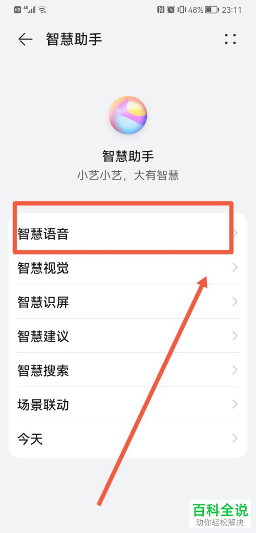 华为手机如何通过语音助手放烟花