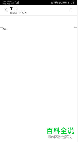 华为手机如何取消Word文档默认应用