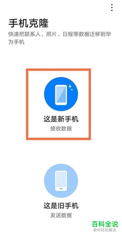 华为手机之间怎么克隆数据