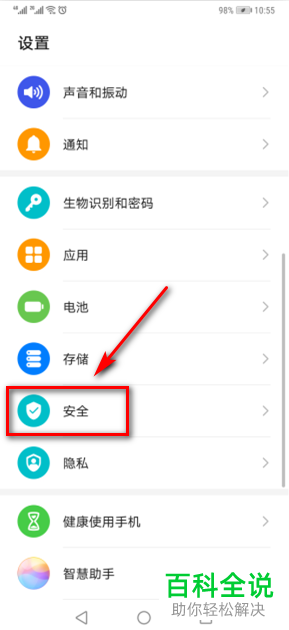 华为手机中的查找我的手机功能如何开启