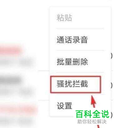 华为手机怎么设置电话拦截规则