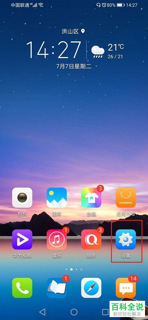 华为手机如何对“定位精确度”进行提高