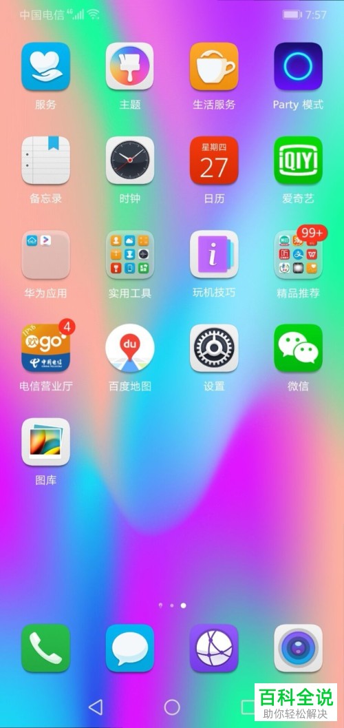 华为手机的日历怎么显示其他历法