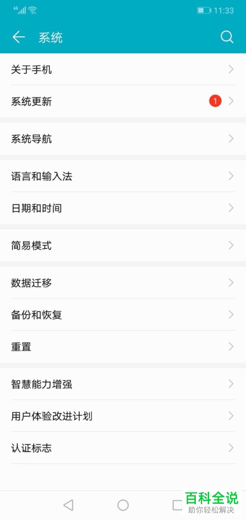 华为手机更新系统的方法