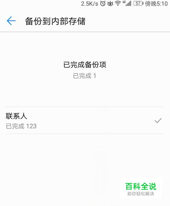 华为手机怎么备份联系人？