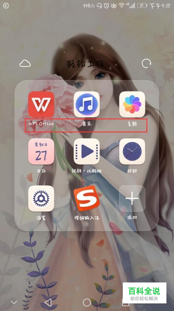 华为手机改变字体（免费）