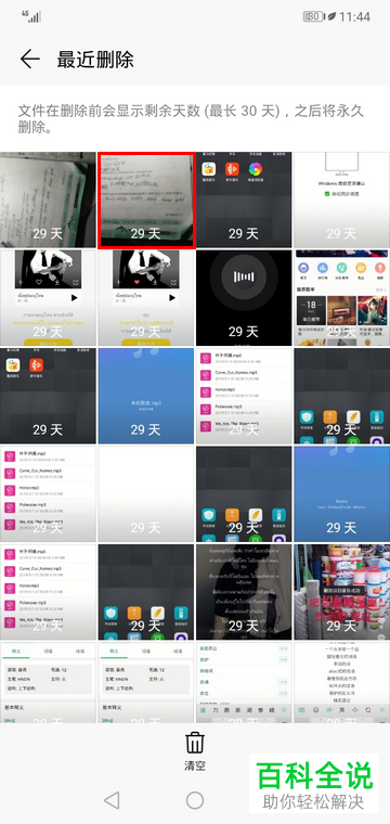 华为手机中删除的图片怎么找回