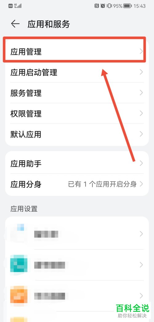 华为手机如何禁止应用悬浮窗、广告、通知权限