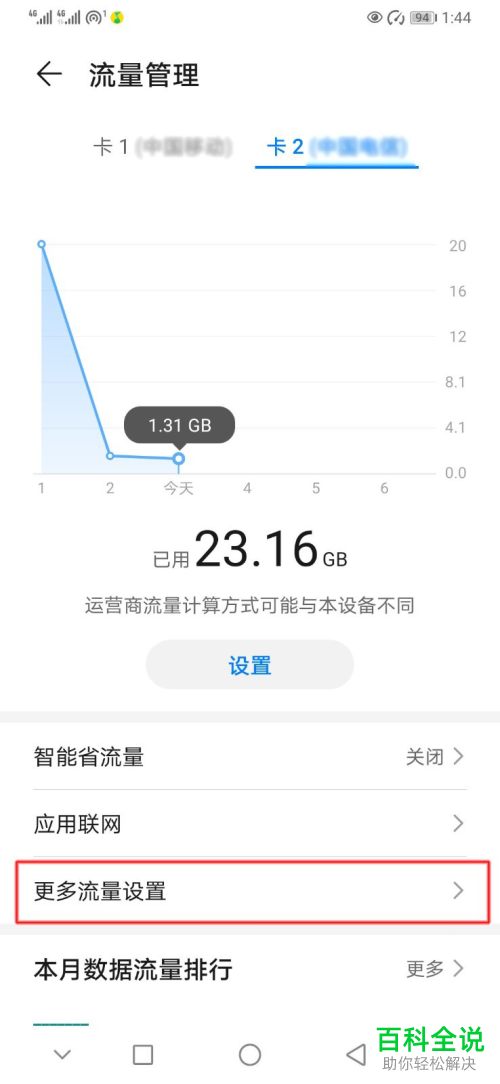 华为手机怎么设置流量套餐限额提醒