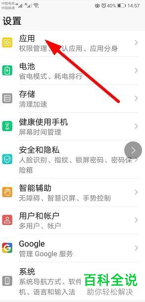 华为手机如何取消Word文档默认应用