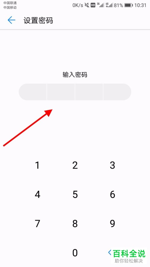 华为手机中的应用锁怎么设置开启