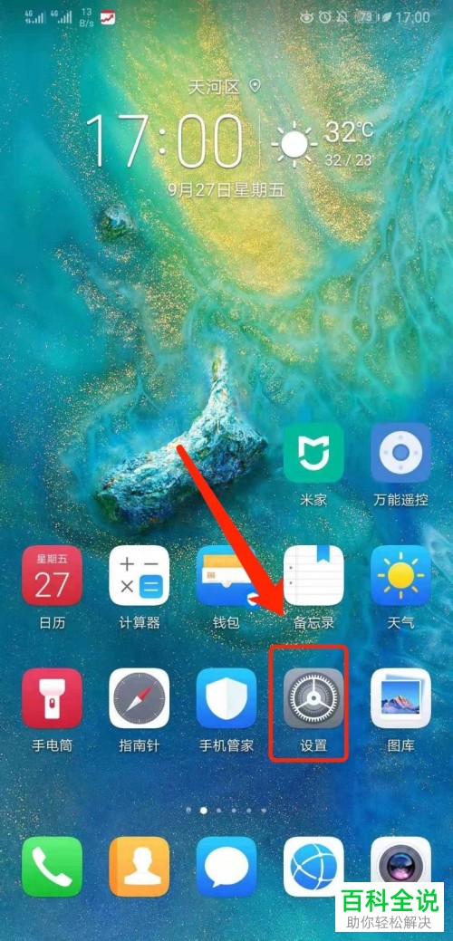 华为手机中的免打扰模式如何开启