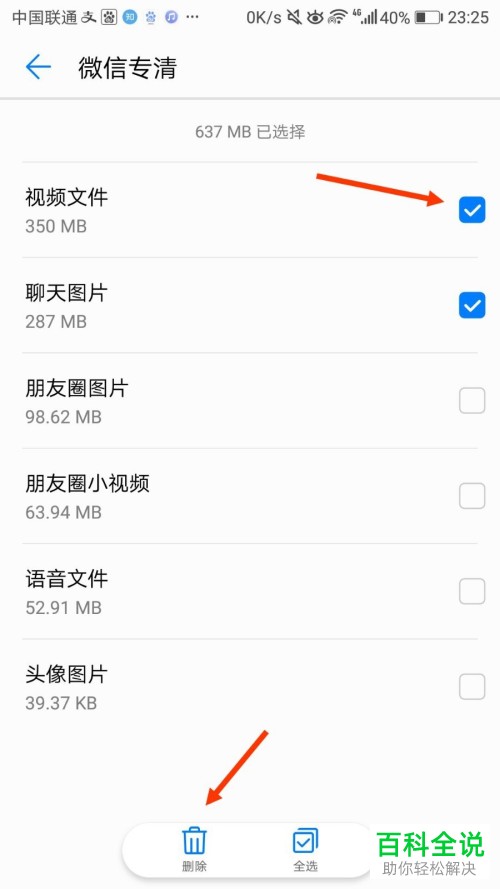 华为手机如何清理空间
