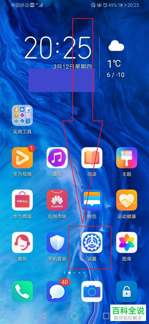 华为手机微信中的默认播放器怎么进行修改