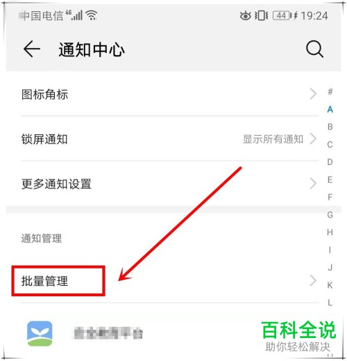 华为手机mate10pro怎么开启消息通知