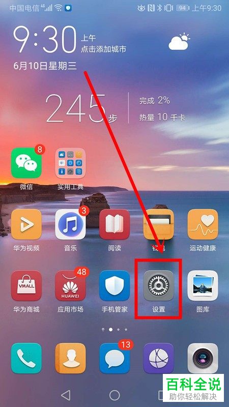 华为手机中的设备名称怎么查看并修改